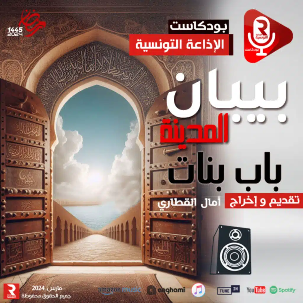 بييان المدينة "باب بنات"