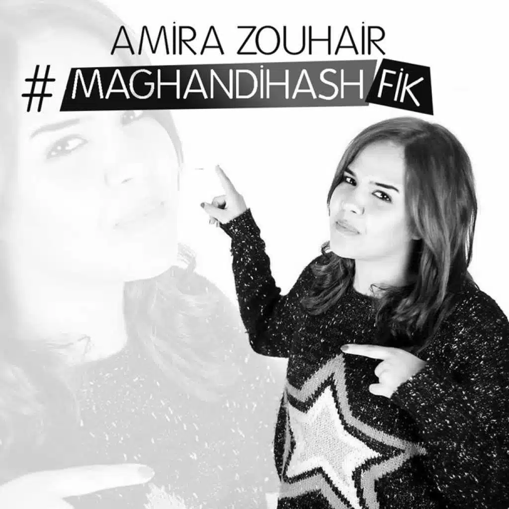 مغنديهاش فيك