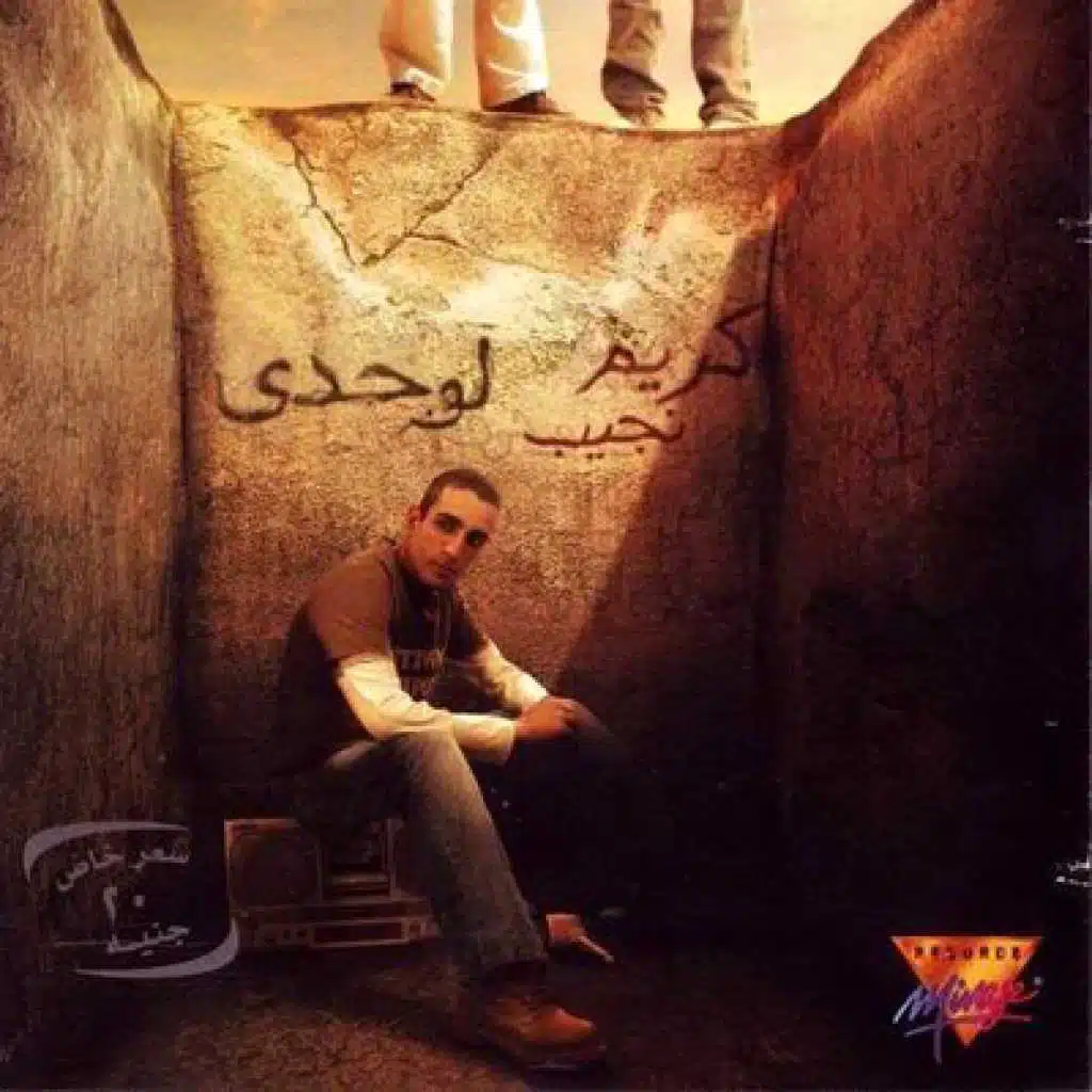 كل انسان مع هبه