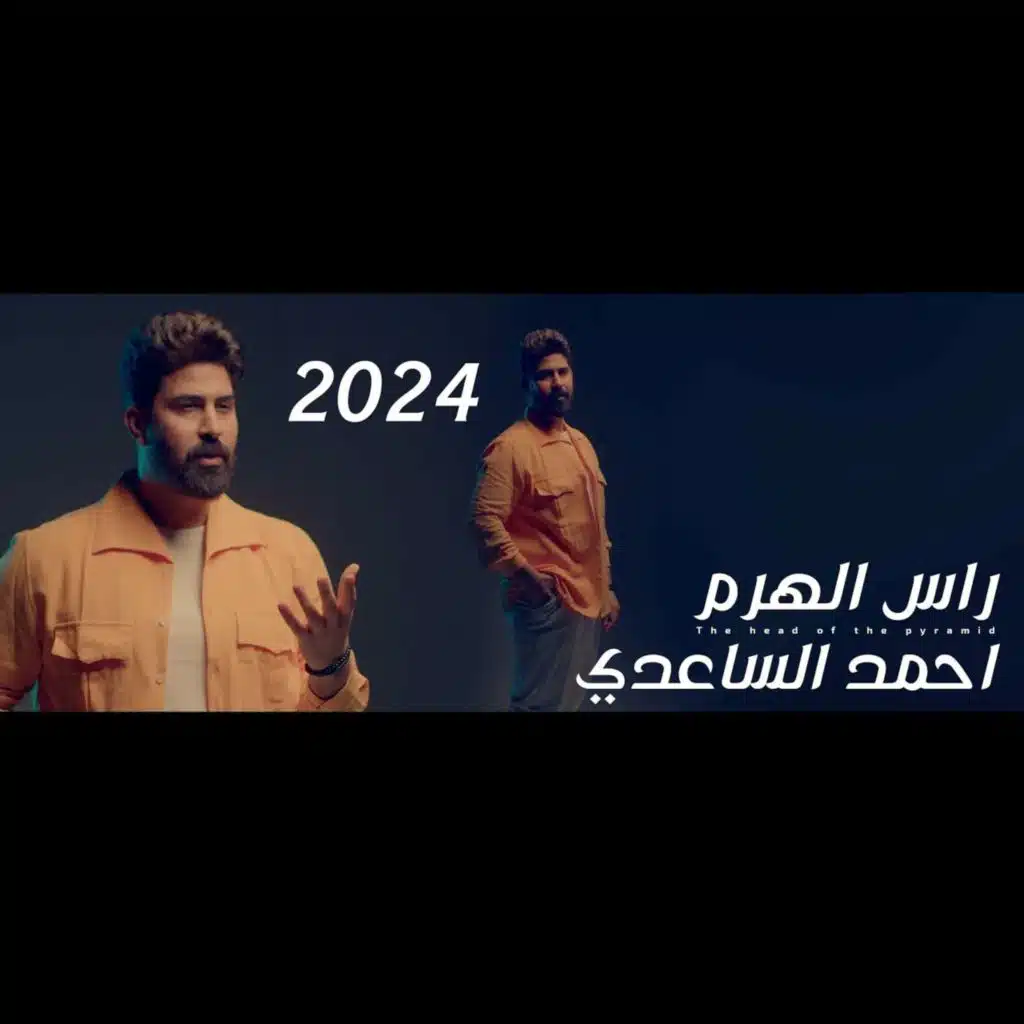 راس الهرم