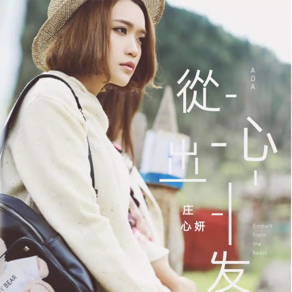 暖暖的依靠 (伴奏)