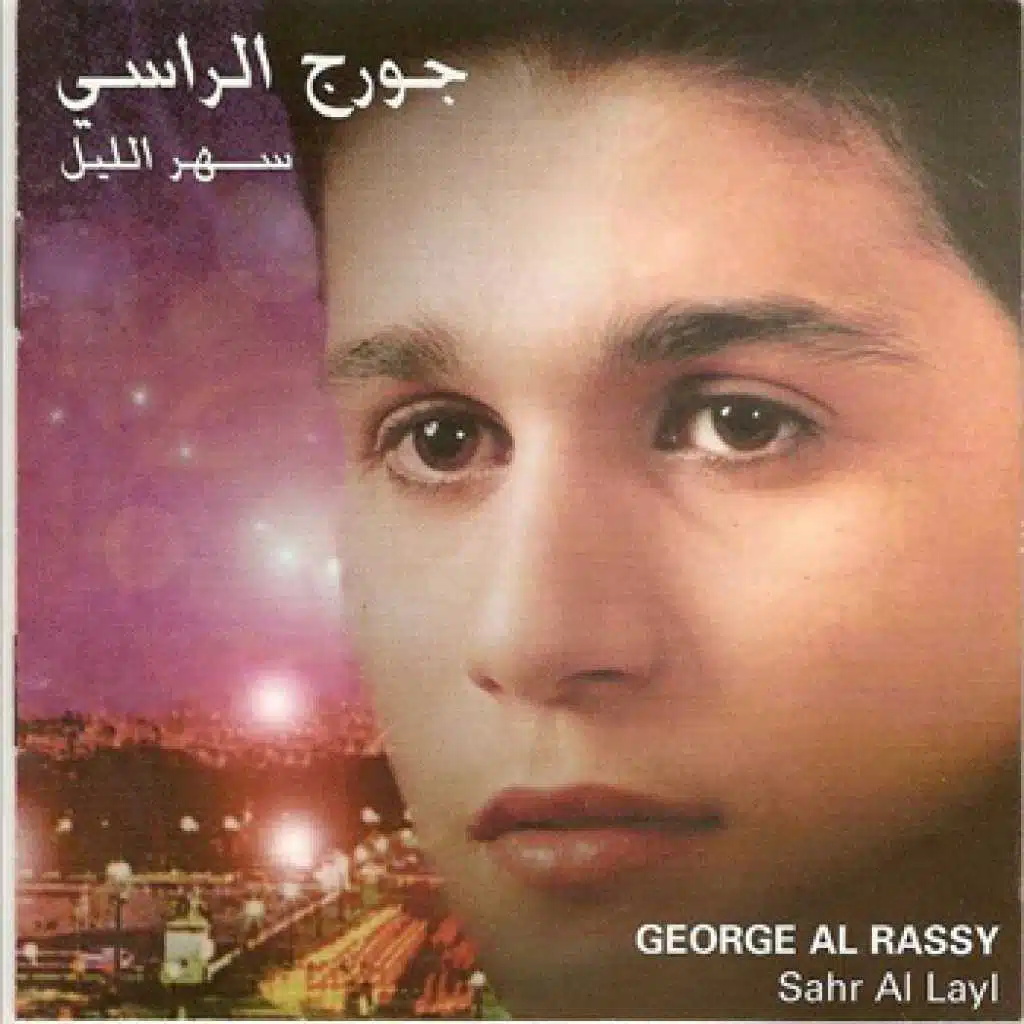 استني  يا دنيا