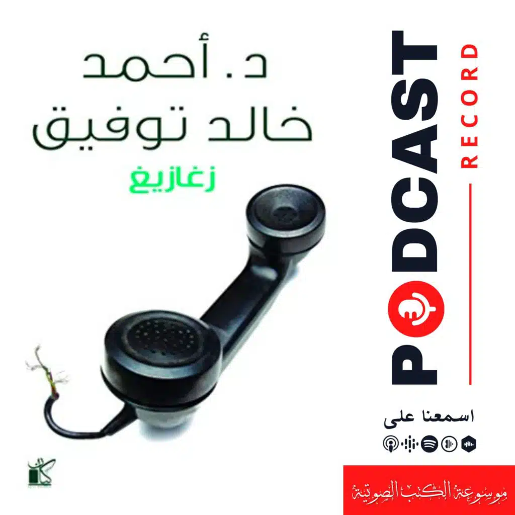 كتاب زغازيغ