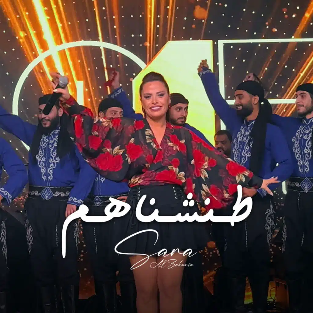 طـنشـناهـم