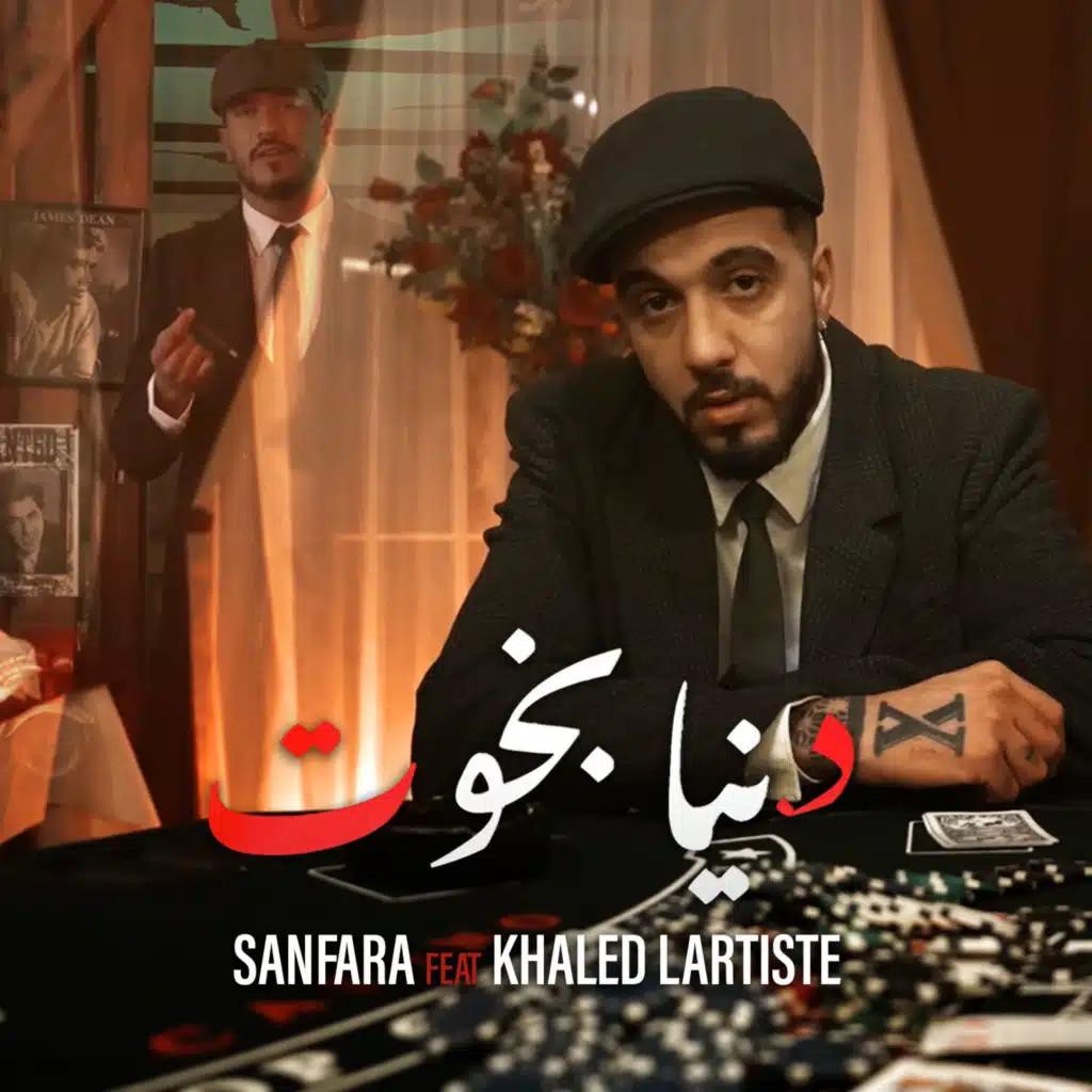 Denya Bkhout (feat. Khaled L'artiste)