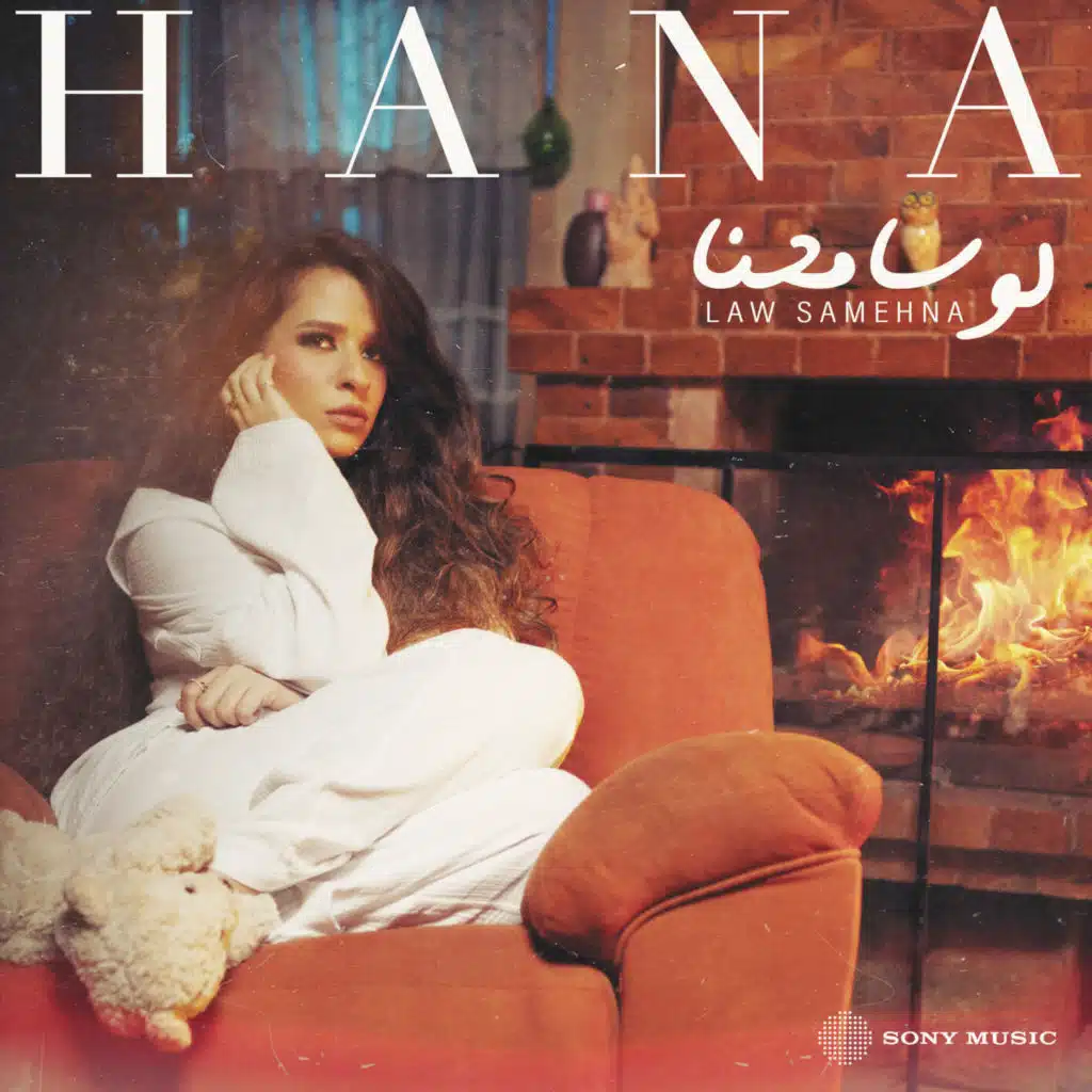 لو سامحنا (نسخة أكوستيك)