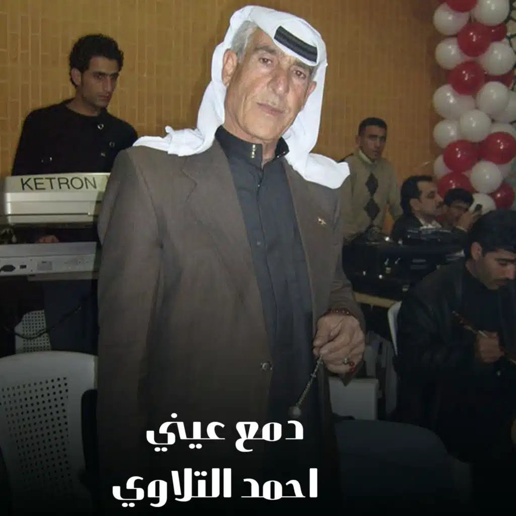 دمع عيني