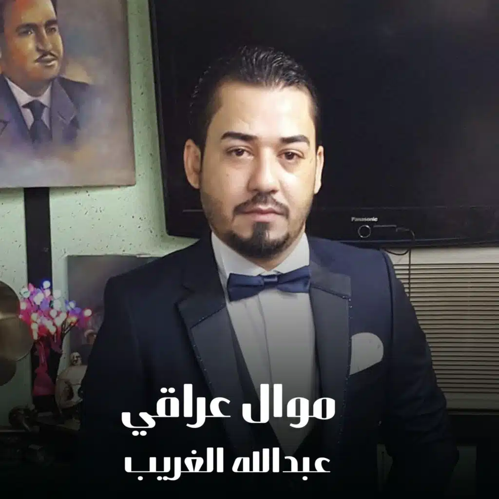 عبدالله الغريب