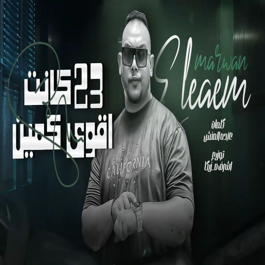 23 كانت اقوى كمين