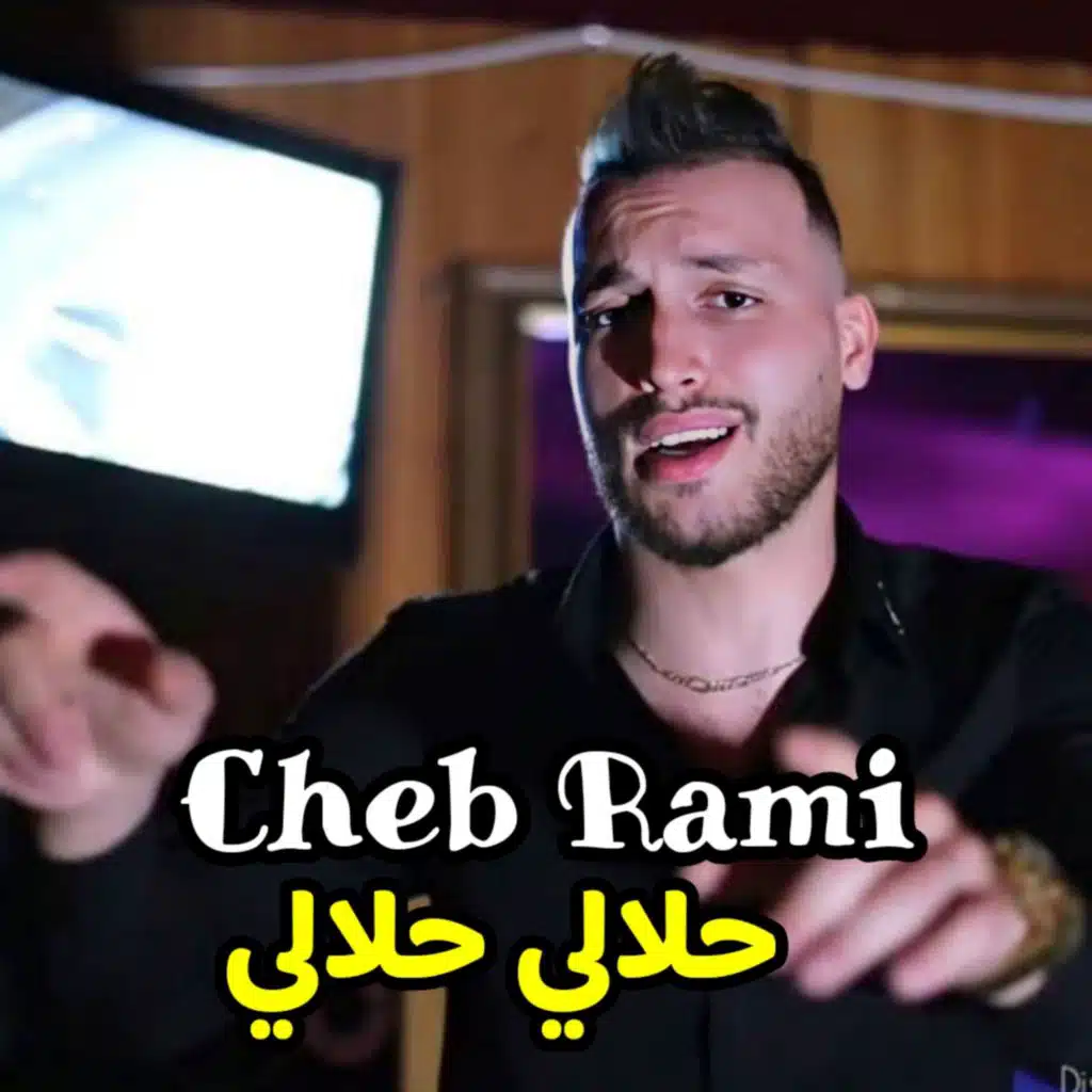 حلالي حلالي