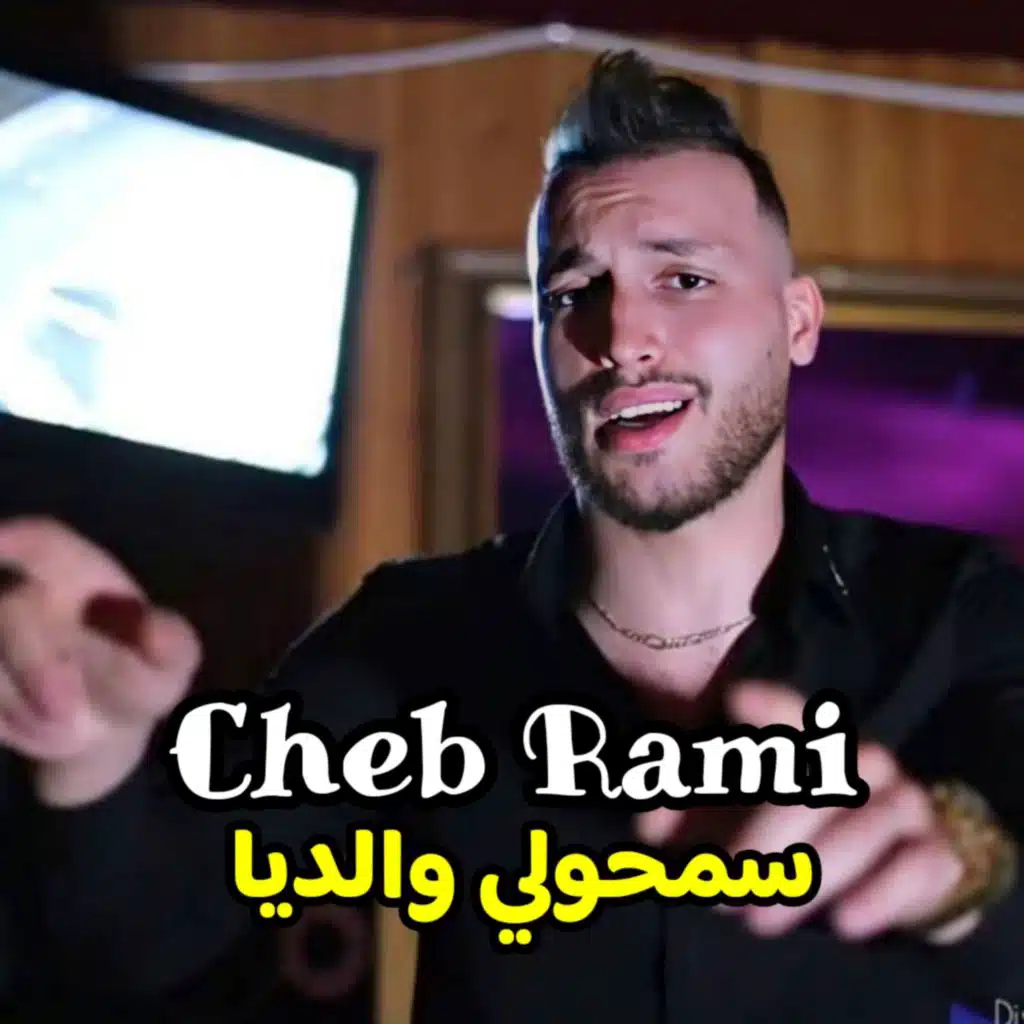 سمحولي والديا