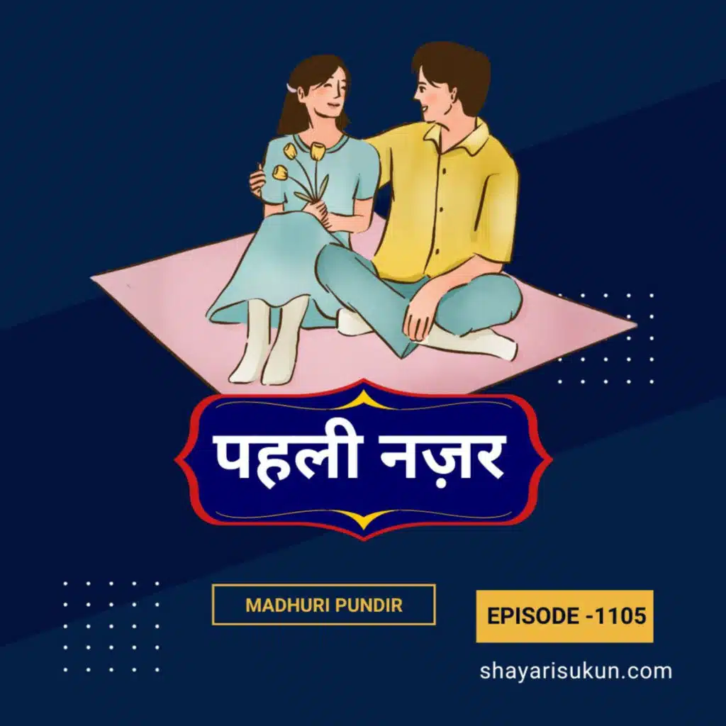 Pahli Nazar Shayari: Exploring the Power of First Impressions in Poetry