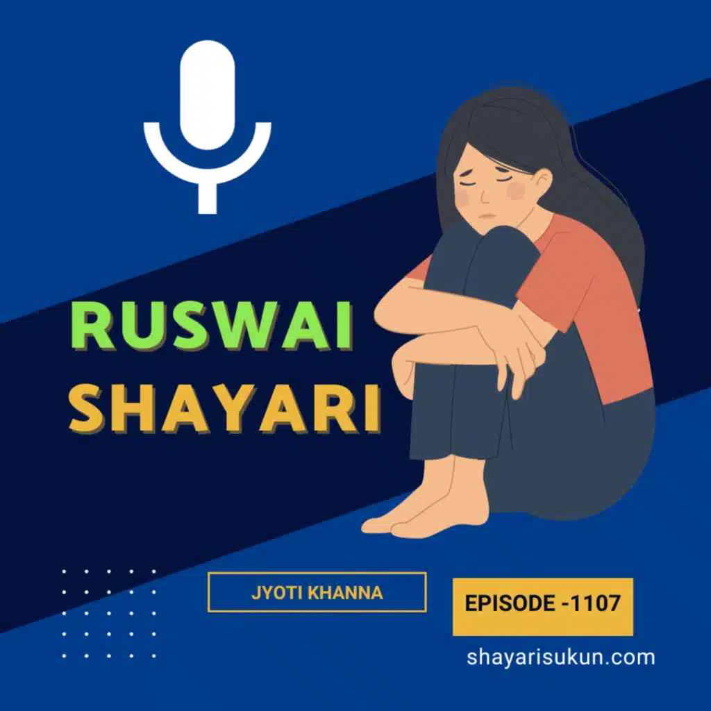 Ruswai Shayari: Embracing the Pain of Betrayal