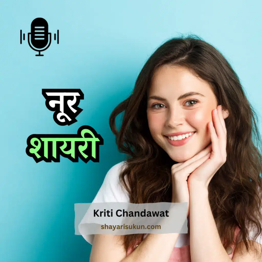 Exploring the Radiance of Noor: A Noor Shayari Podcast Episode