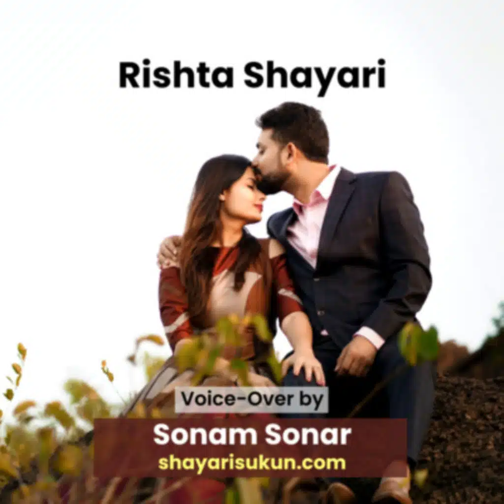 Rishta Shayari by Sonam Sonar [shayarisukun.com]