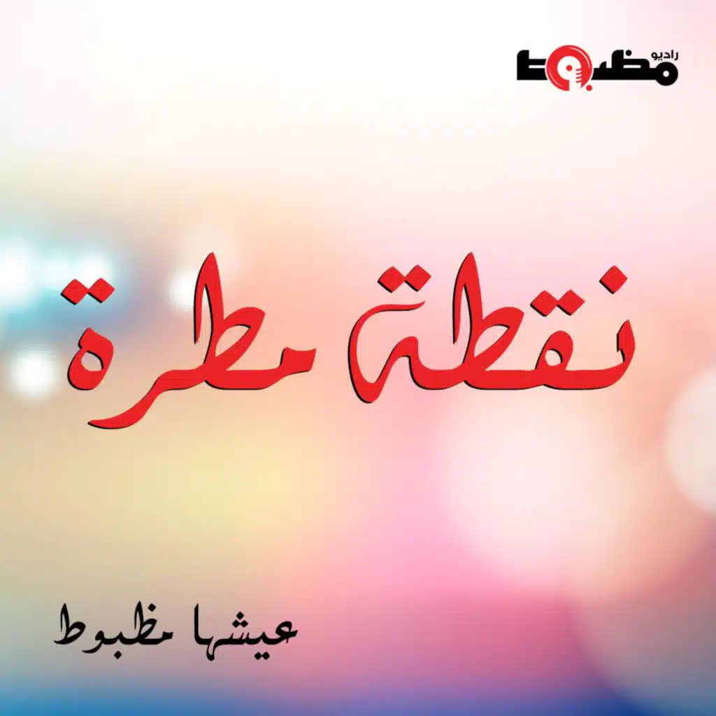 أنت اللي تقدر بالارادة