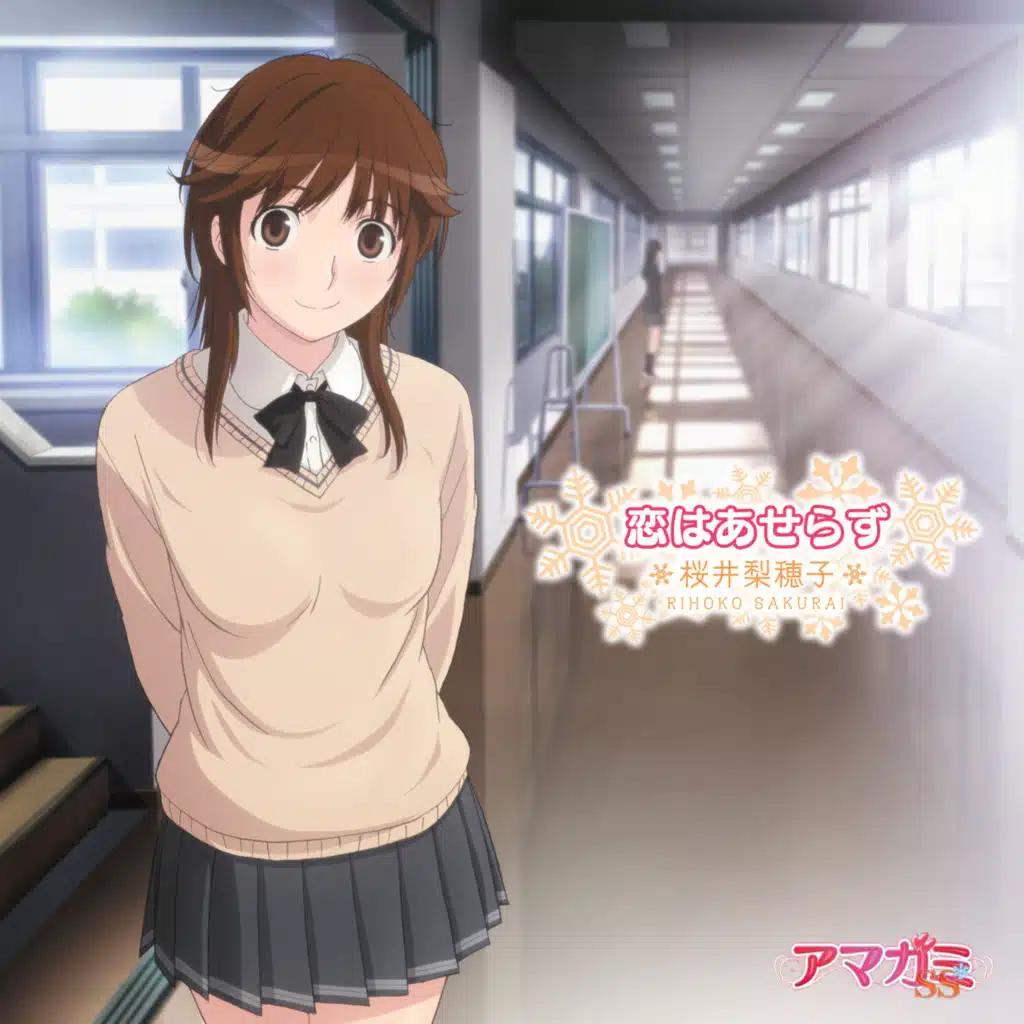 Koi wa Aserazu (特別盤)
