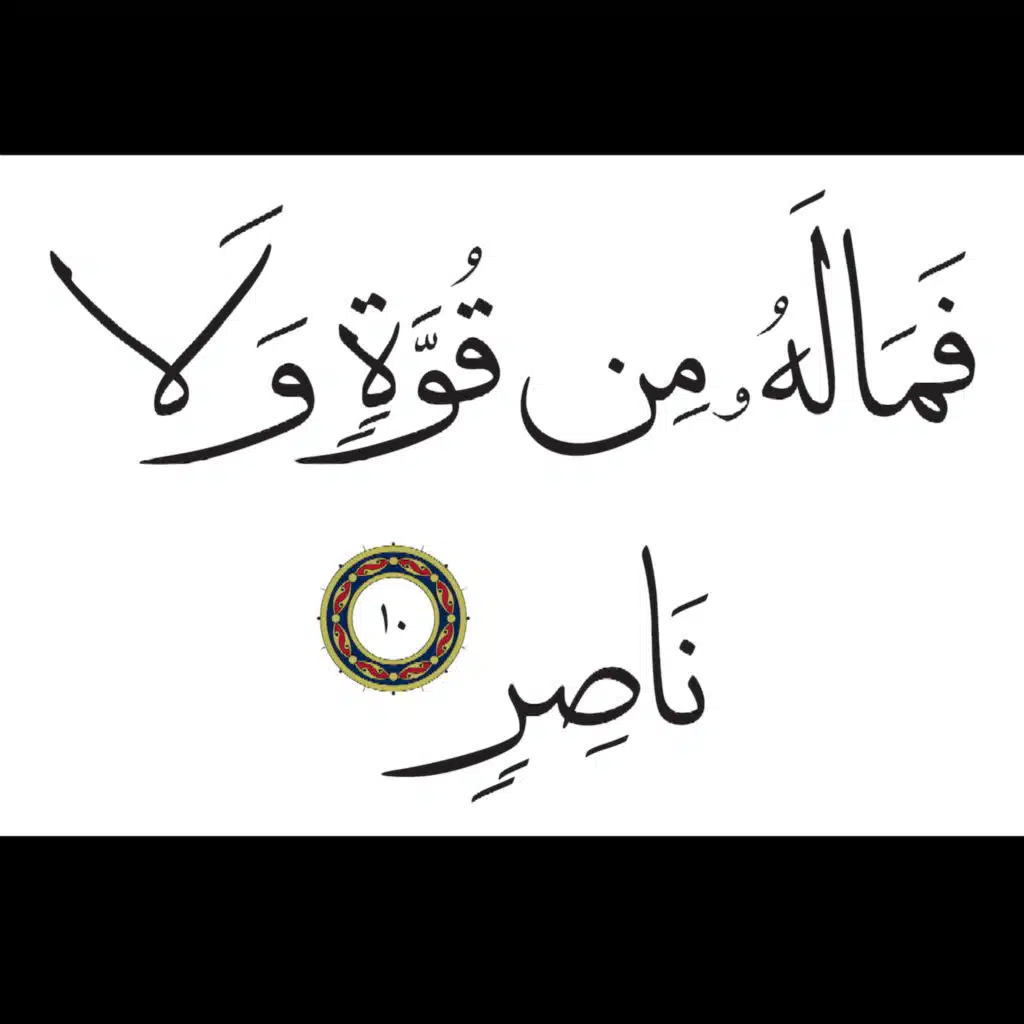 Aṭ-Ṭāriq&nbsp;الطارق "the Morning Star", "Nightcomer"