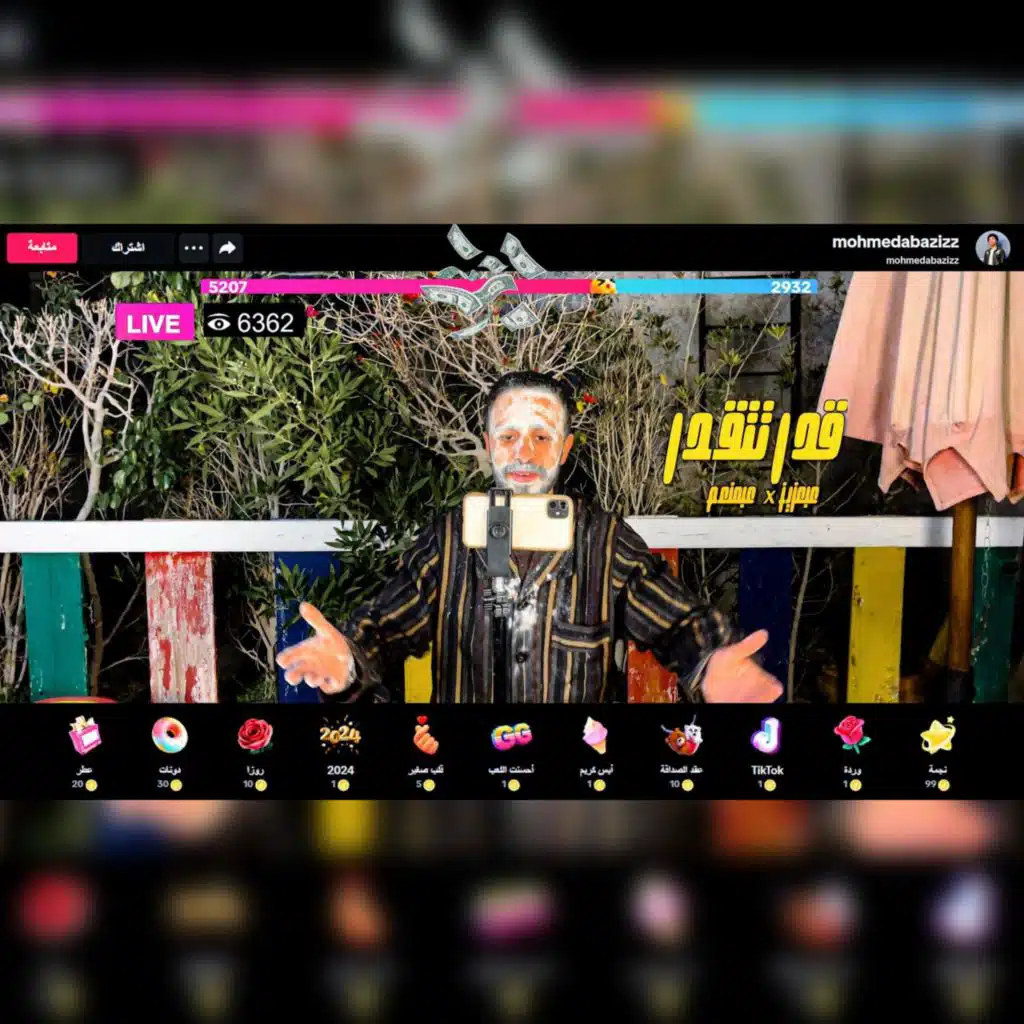 قدر تتقدر (feat. Mohamed Abdelaziz)