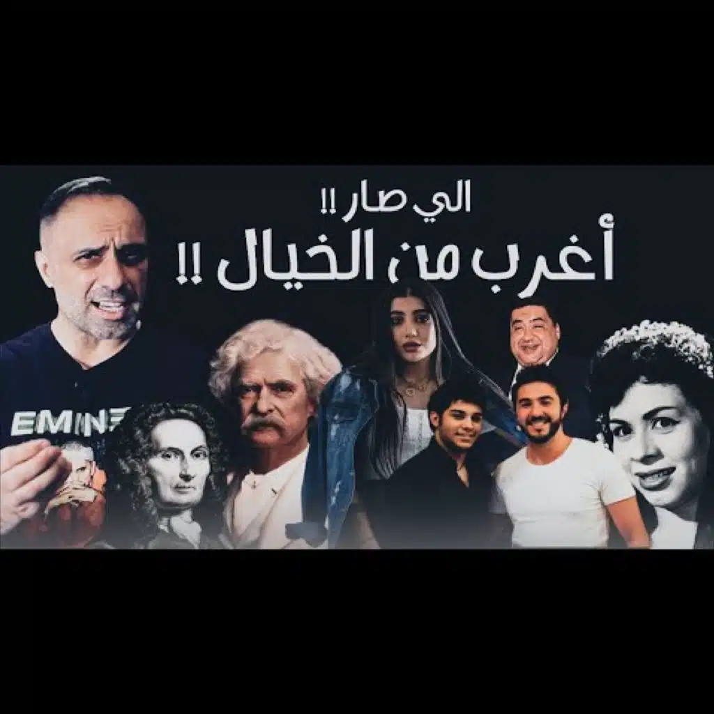 قصة الي صار اغرب من الخيال (فارس عاشور)