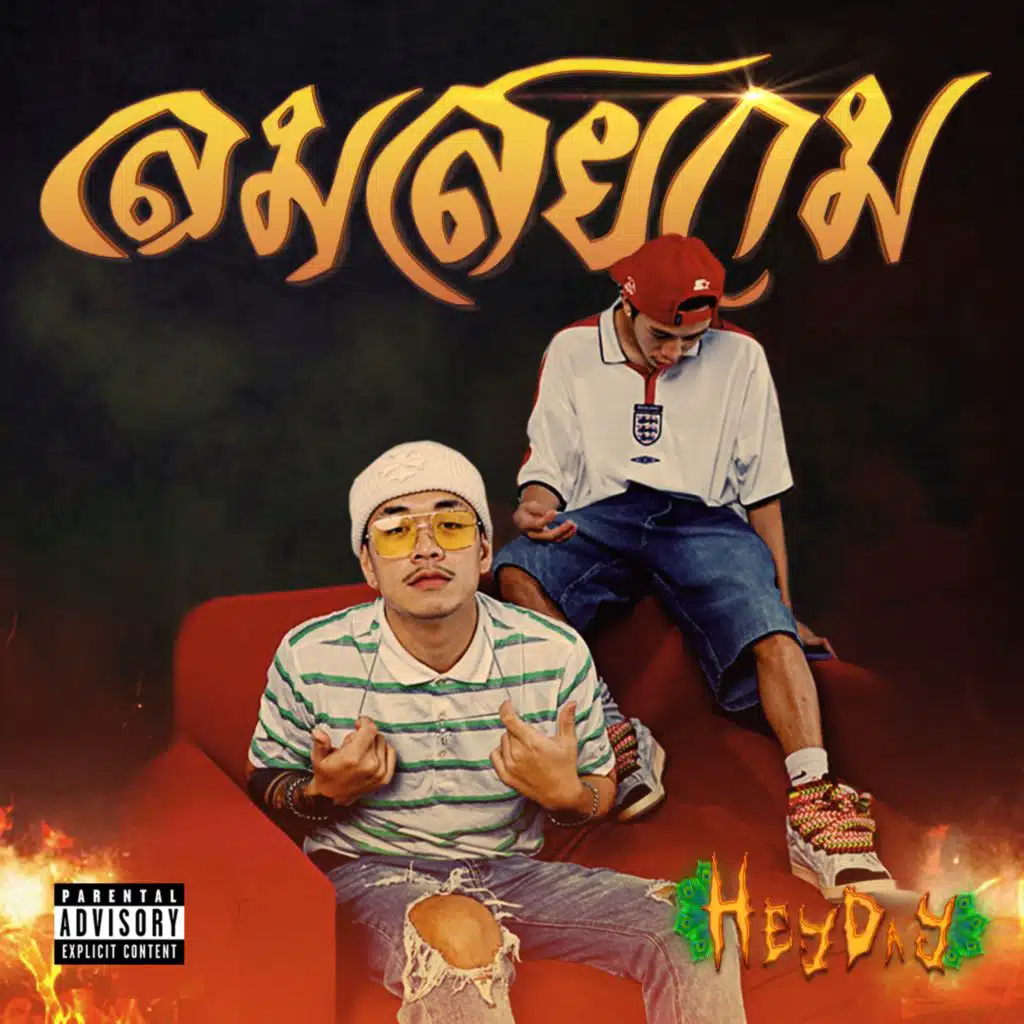 ลมสยาม (feat. TTBROS)