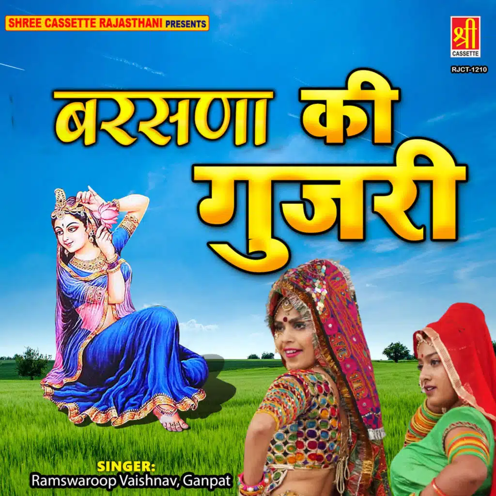 Ramswaroop Vaishnav & Ganpat