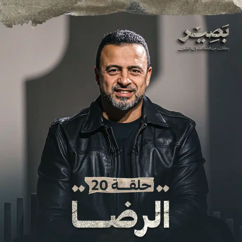 EPS 20 - ElReda - Baseer