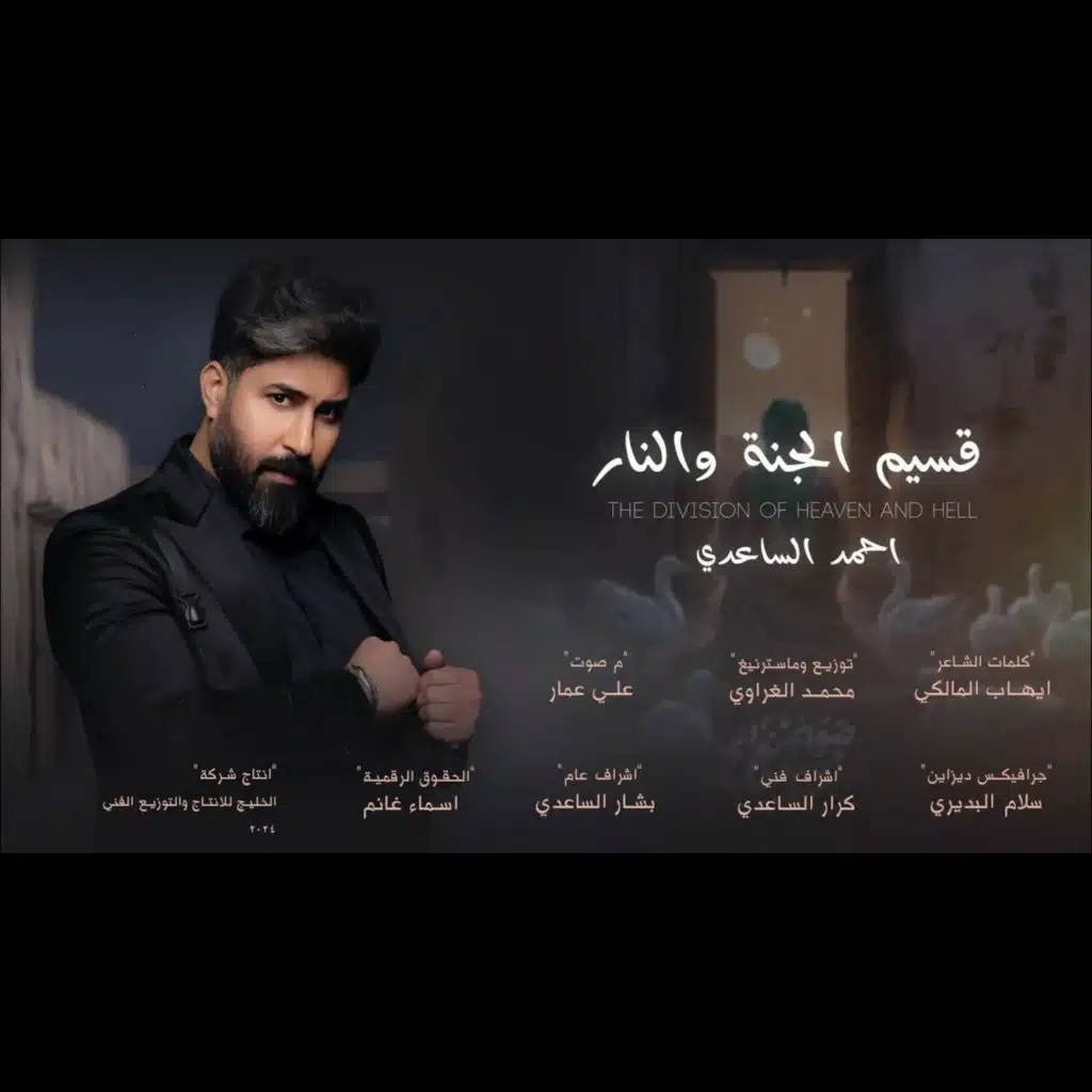 قسيم الجنة والنار