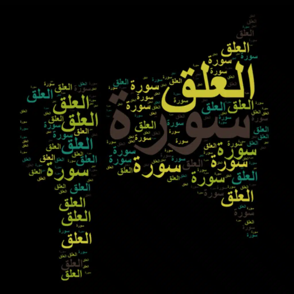 سورة العلق🎙️مع التفسير المختصر الصوتي تلاوة الشيخ مشاري العفاسي #سورة_العلق #التفسير_المختصر #العفاسي