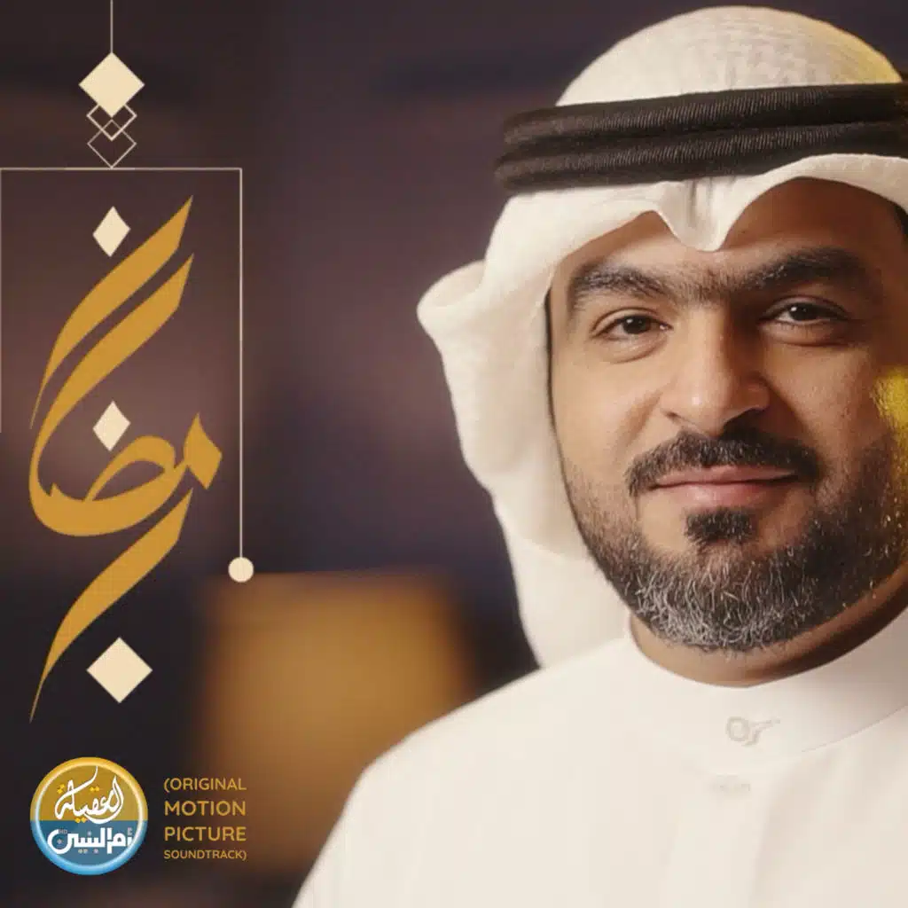 يوسف العشيري