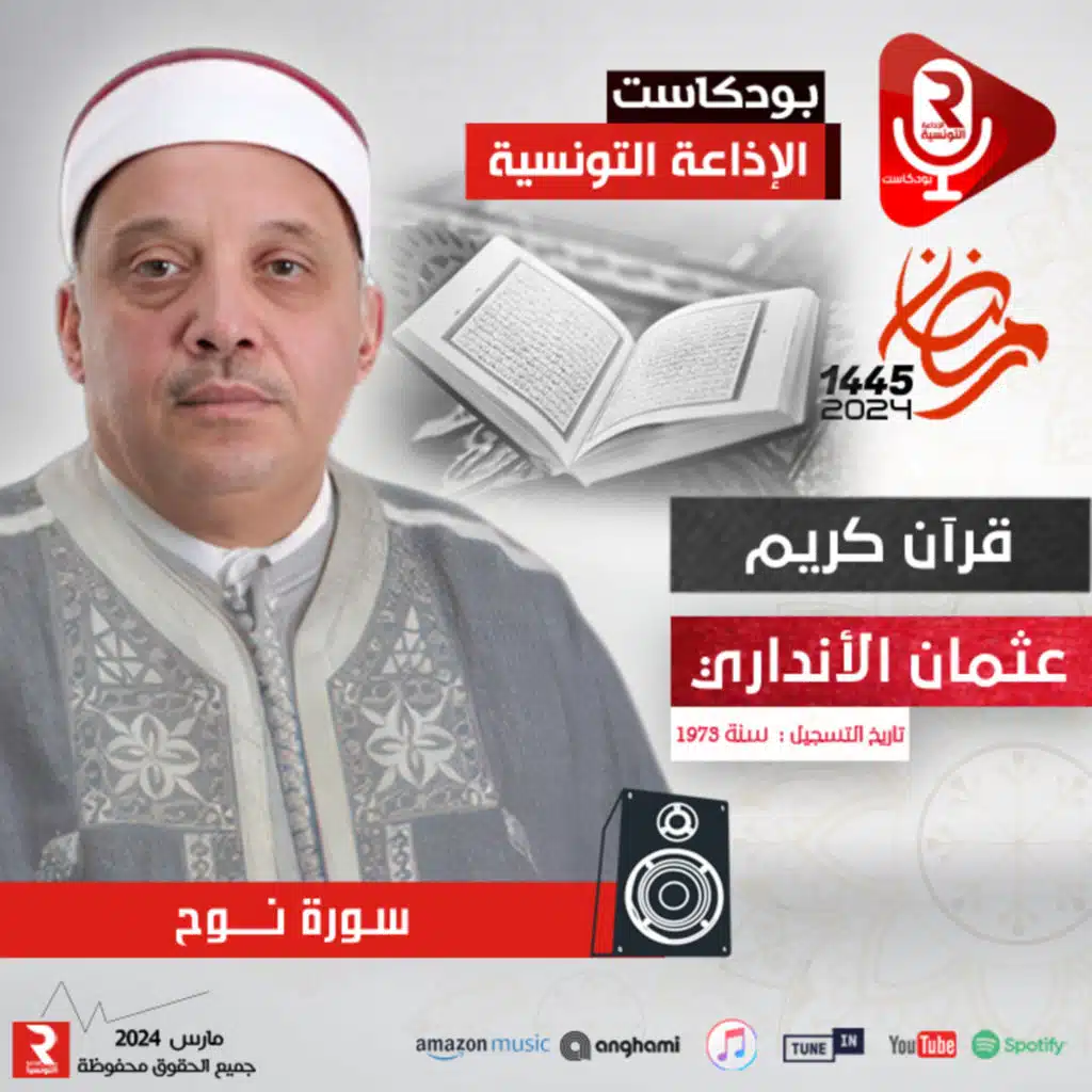 قرآن كريم "سورة نوح " 