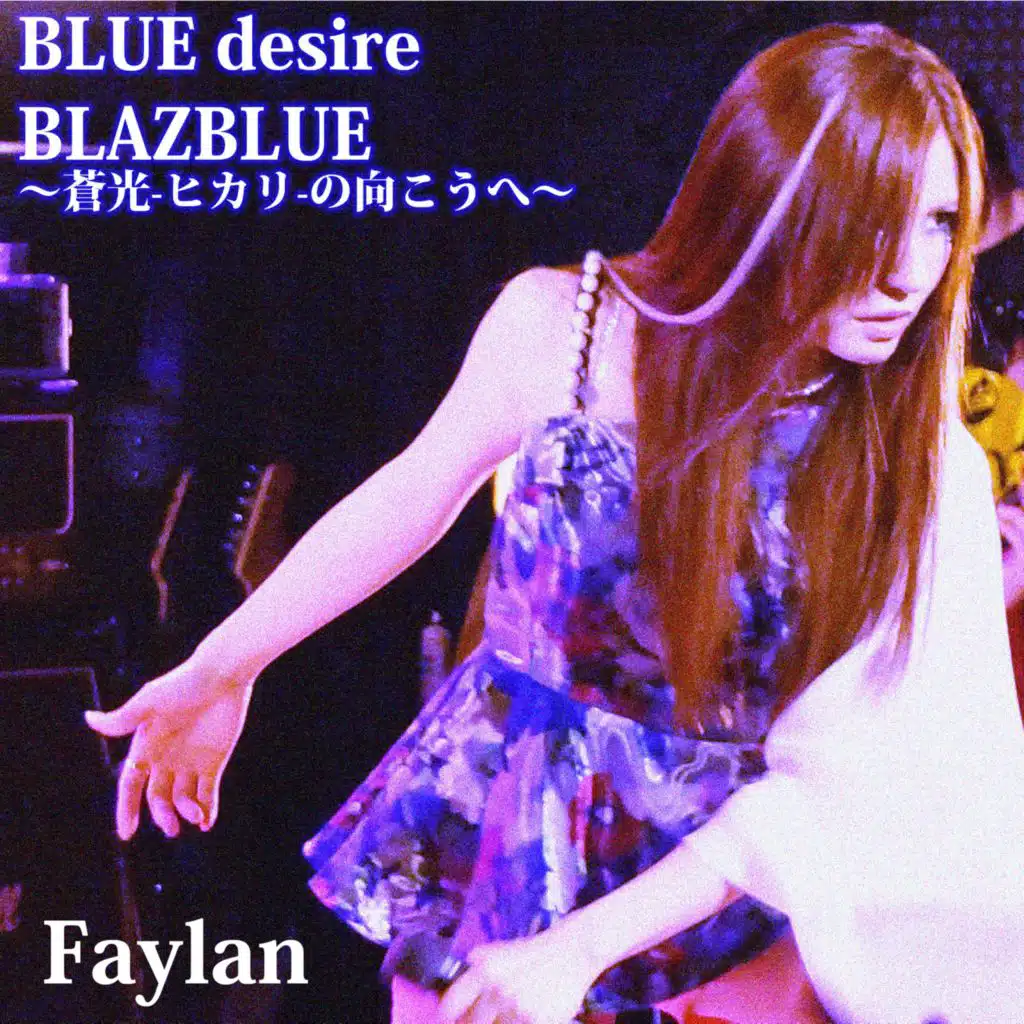 BLUE desire / BLAZBLUE ～蒼光-ヒカリ-の向こうへ～