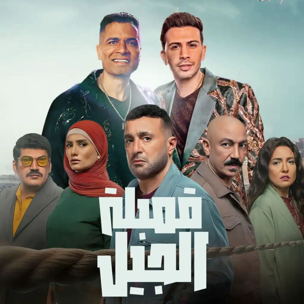 قمبلة الجيل ( اختي وصحبتي ) [مع حسن شاكوش]