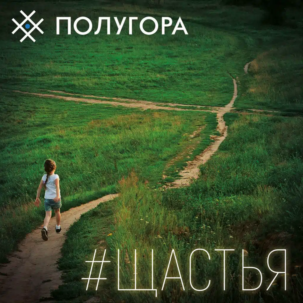 Полугора