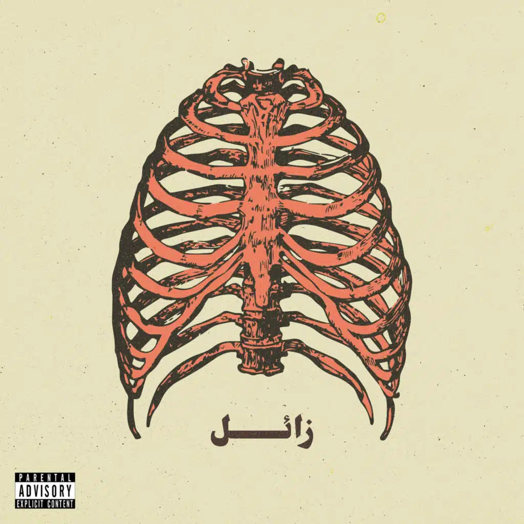 Ephemeral (feat. ILLADIB, Maisan Hamdan, AL Cobra, Nour Yamm, OD, Jamul, Nuj, Ebaa Monther & Subbar)