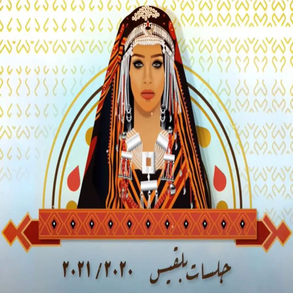 يا قمر يا يماني (حفلة)