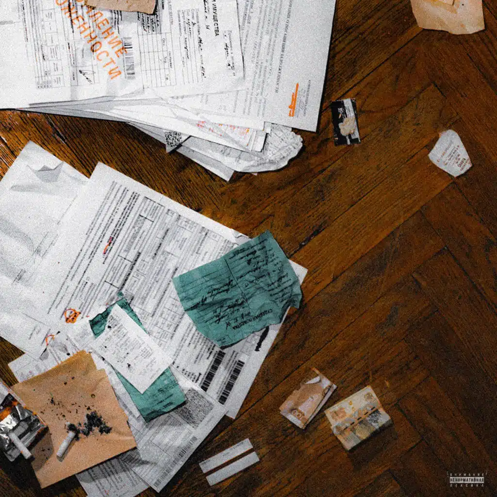 Работать (feat. ВандерФил)