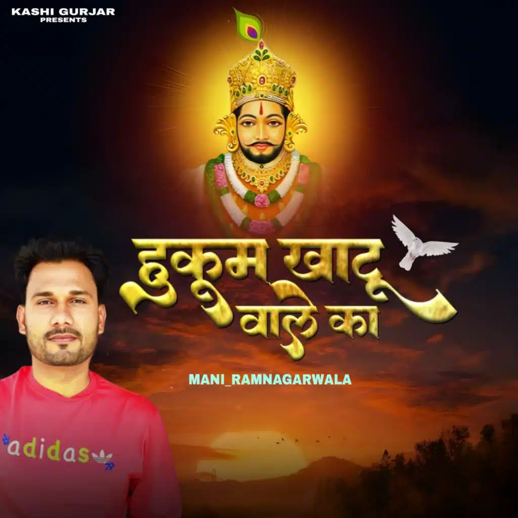 Hukum Khatu Wale Ka (feat. Ajesh Kumar)