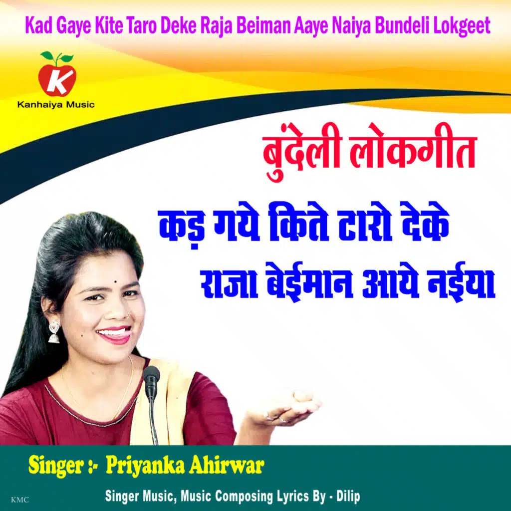Kad Gaye Kite Taro Deke Raja Beiman Aaye Naiya Bundeli Lokgeet
