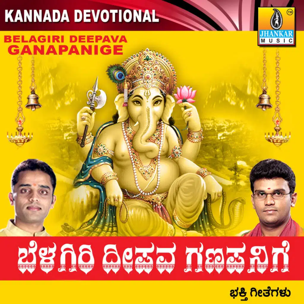 Belagiri Deepava Ganapanige