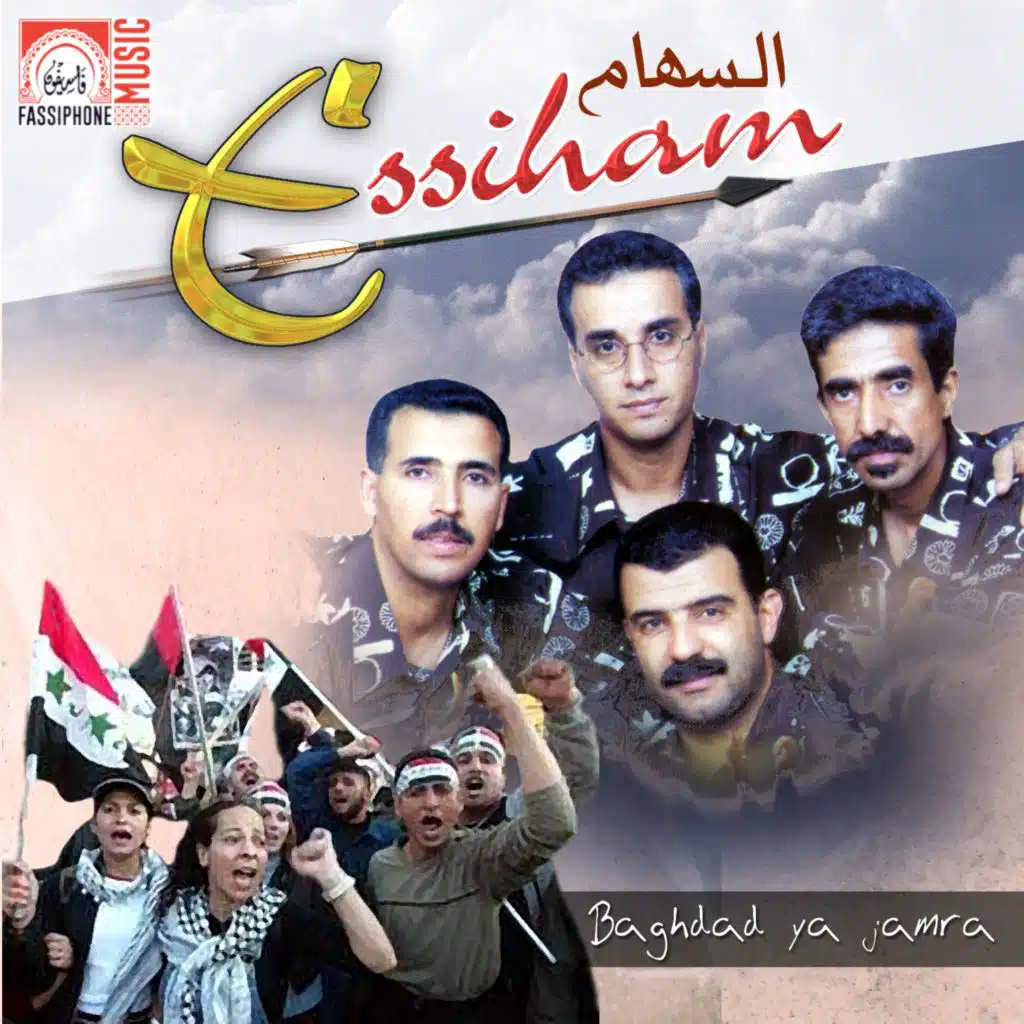 مجموعة السهام