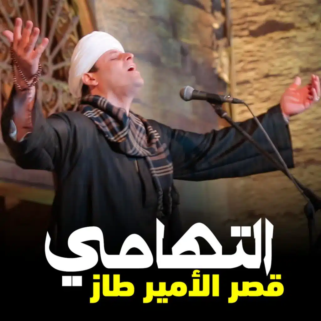 أجواء حفل قصر الآمير طاز رمضان ٢٠٢٣