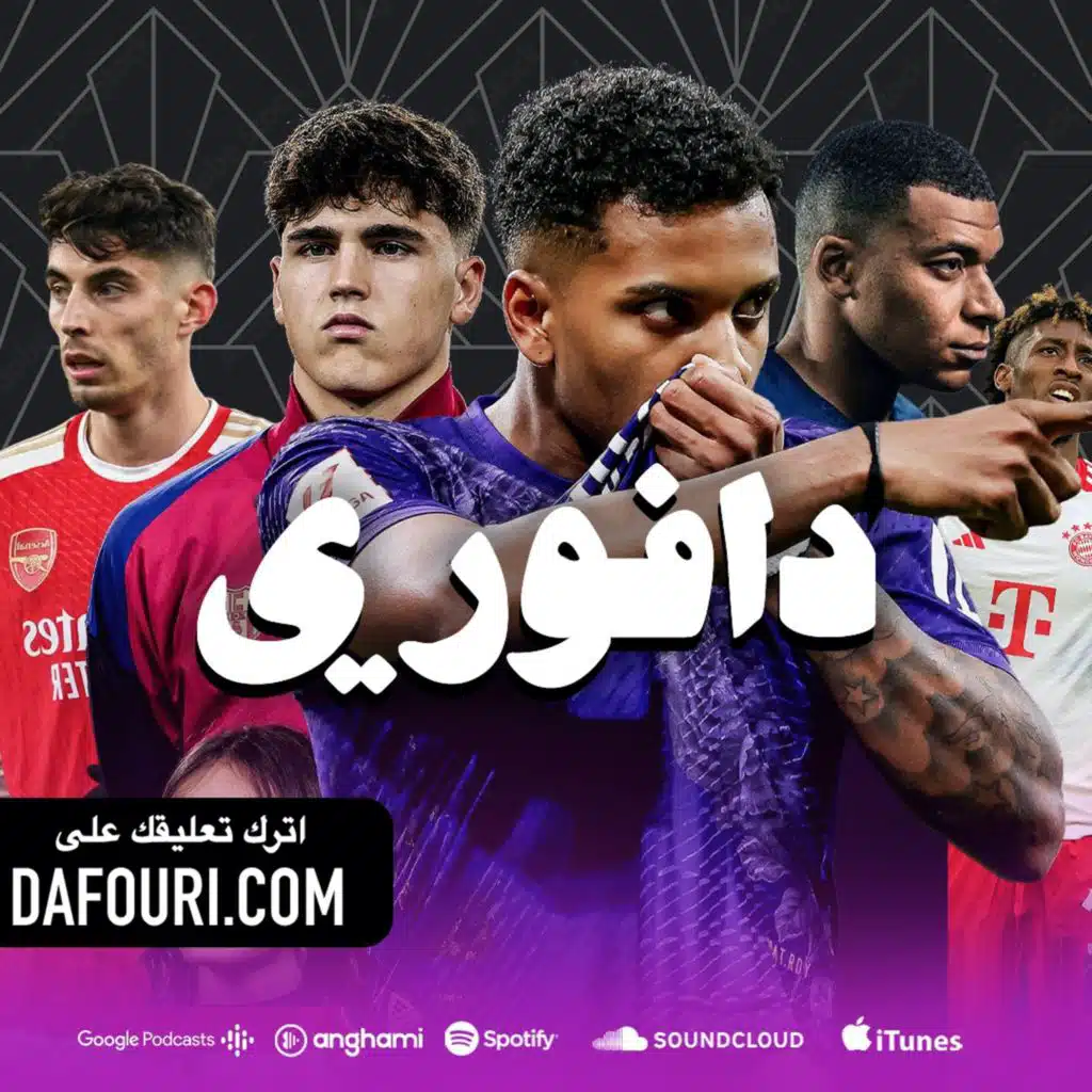 تعادل ارسنال و السيتي || برشلونة ذاهب إلى باريس و رودريقو يعلن تحذير