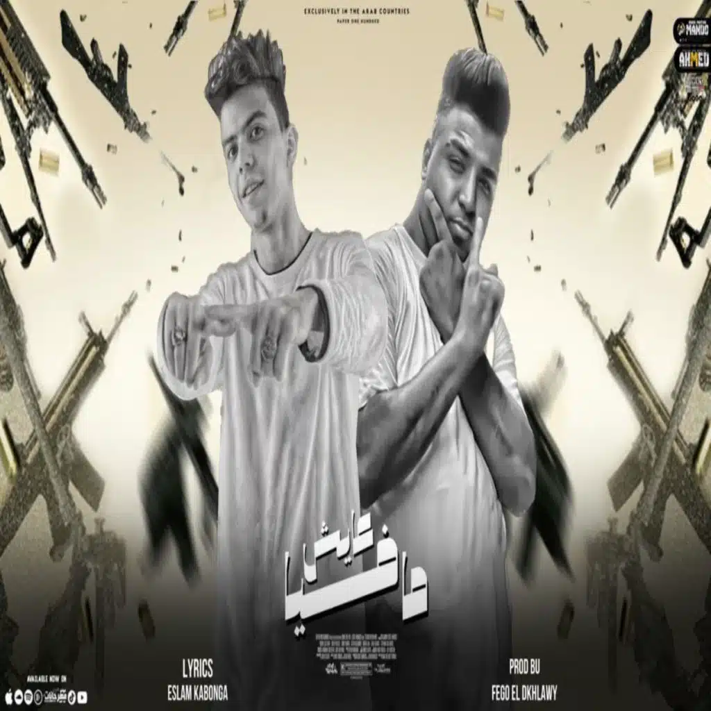 عايش مافيا (خاف من الغلبان )