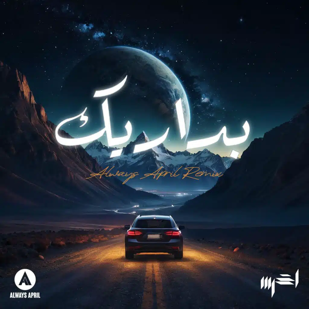 بداريك (ريمكس)