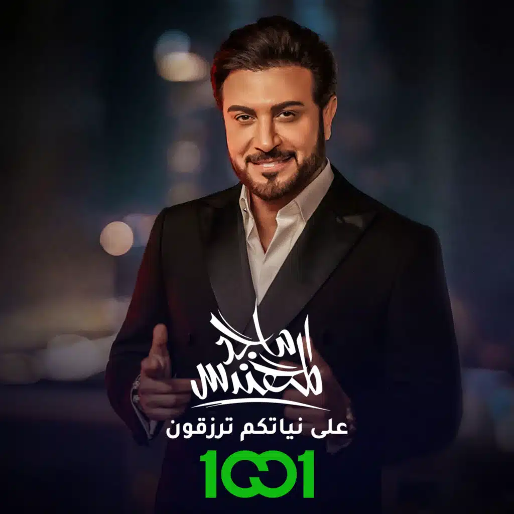 على نياتكم ترزقون