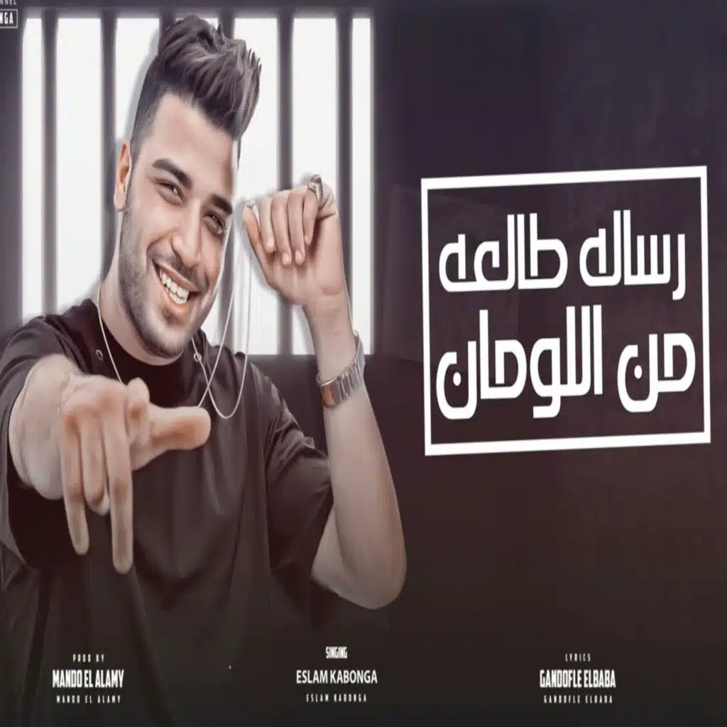 رساله طالعه من اللومان