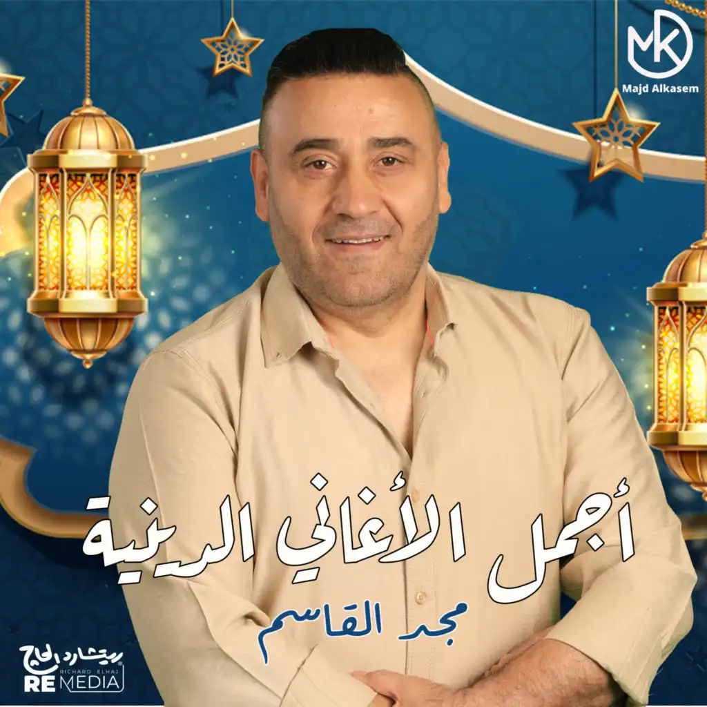 اسمحلي يا رمضان