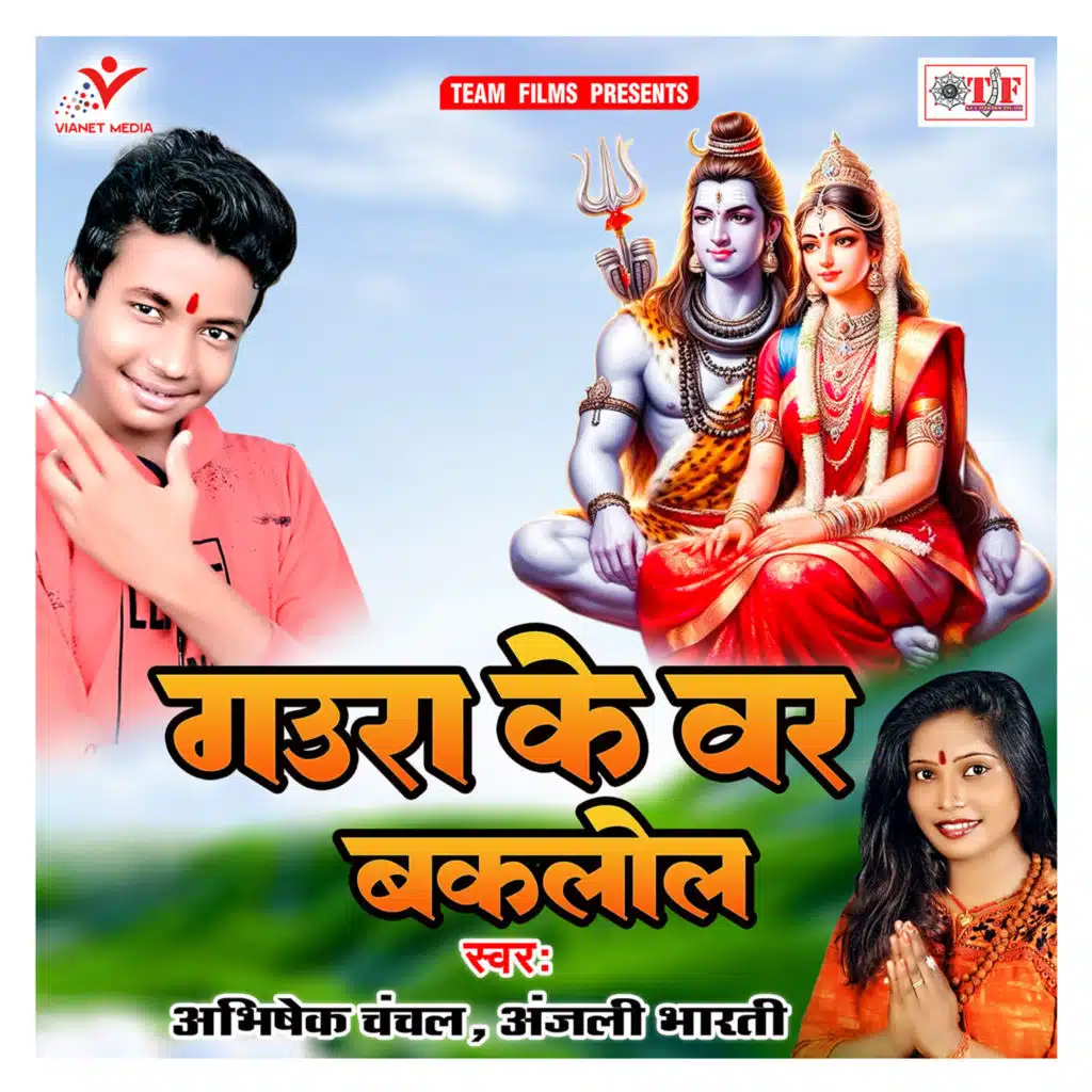 Abhishek Chanchal & Anjali Bharti