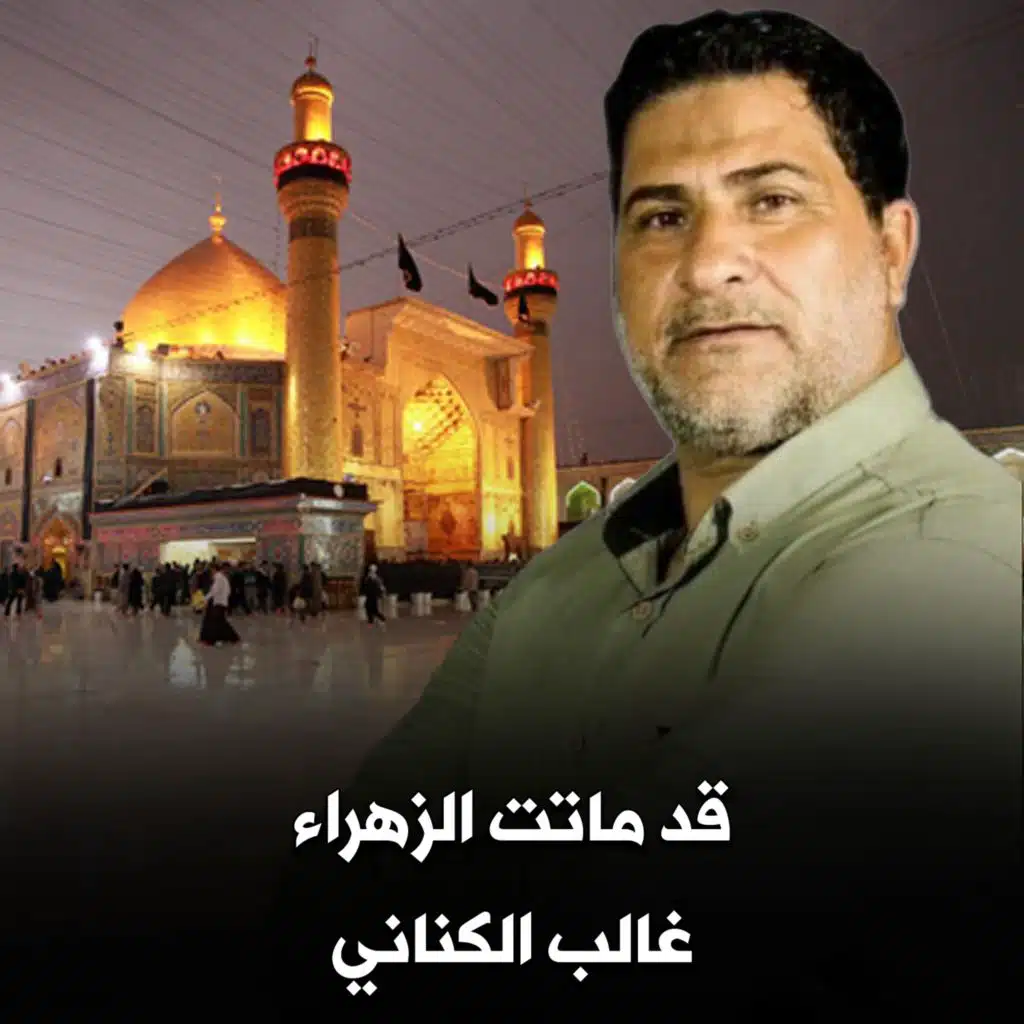 غالب الكناني